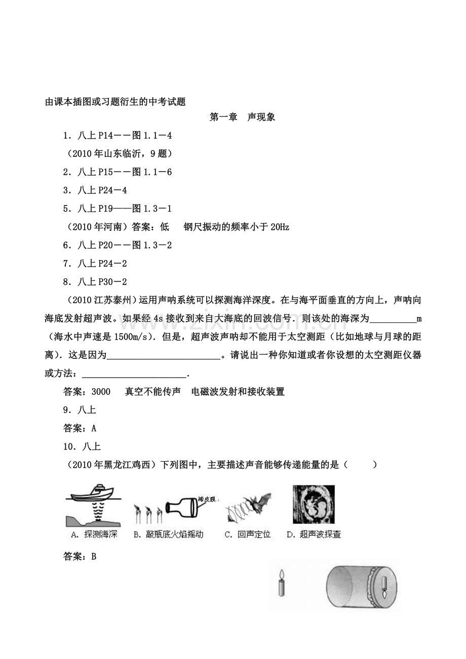 中考物理由课本插图或习题衍生的试题人教新.doc_第1页