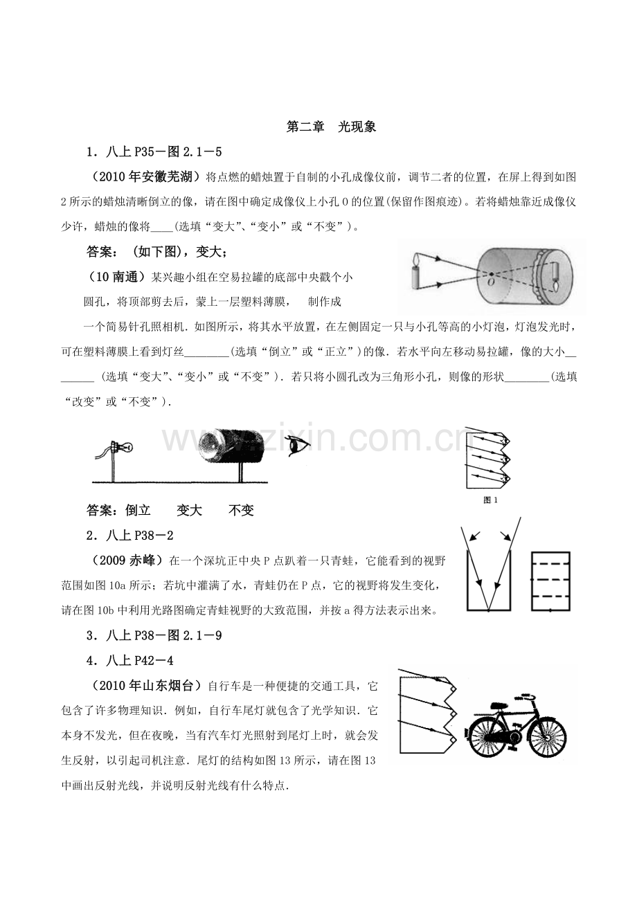 中考物理由课本插图或习题衍生的试题人教新.doc_第2页