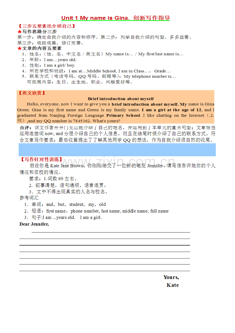新目标英语七年级上册各单元作文模板及练习全册.doc_第2页