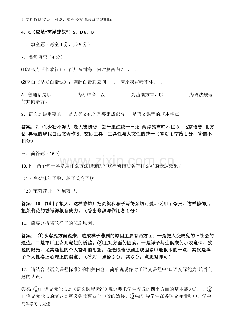 小学语文教师招聘考试试题及答案知识讲解.docx_第2页