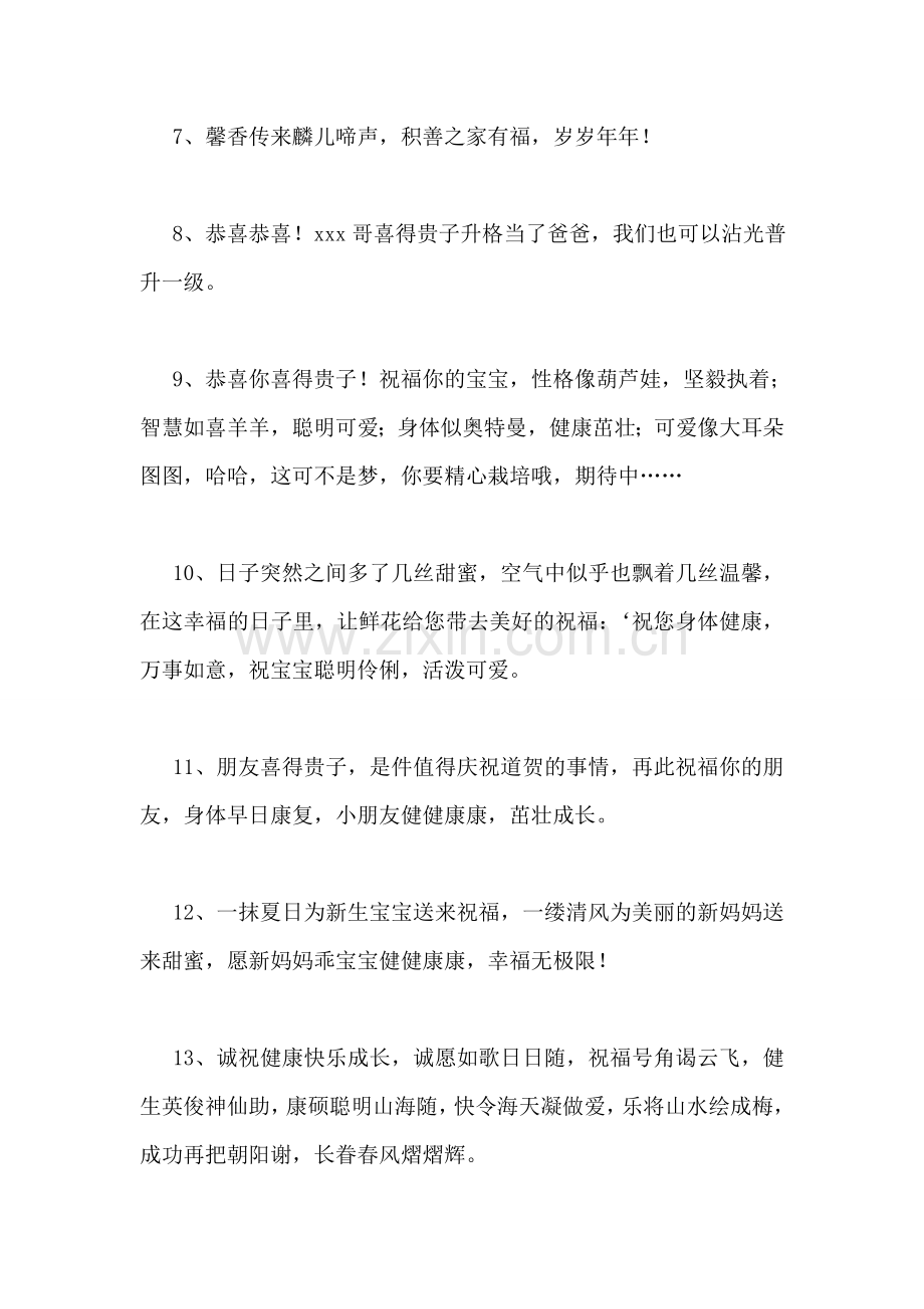 生子贺词.doc_第2页