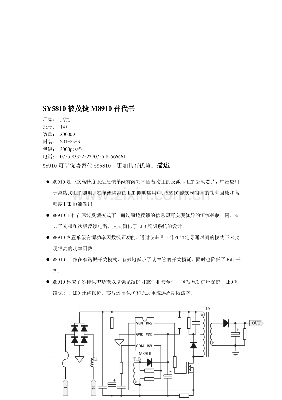 SY5810被M8910替代.doc_第1页
