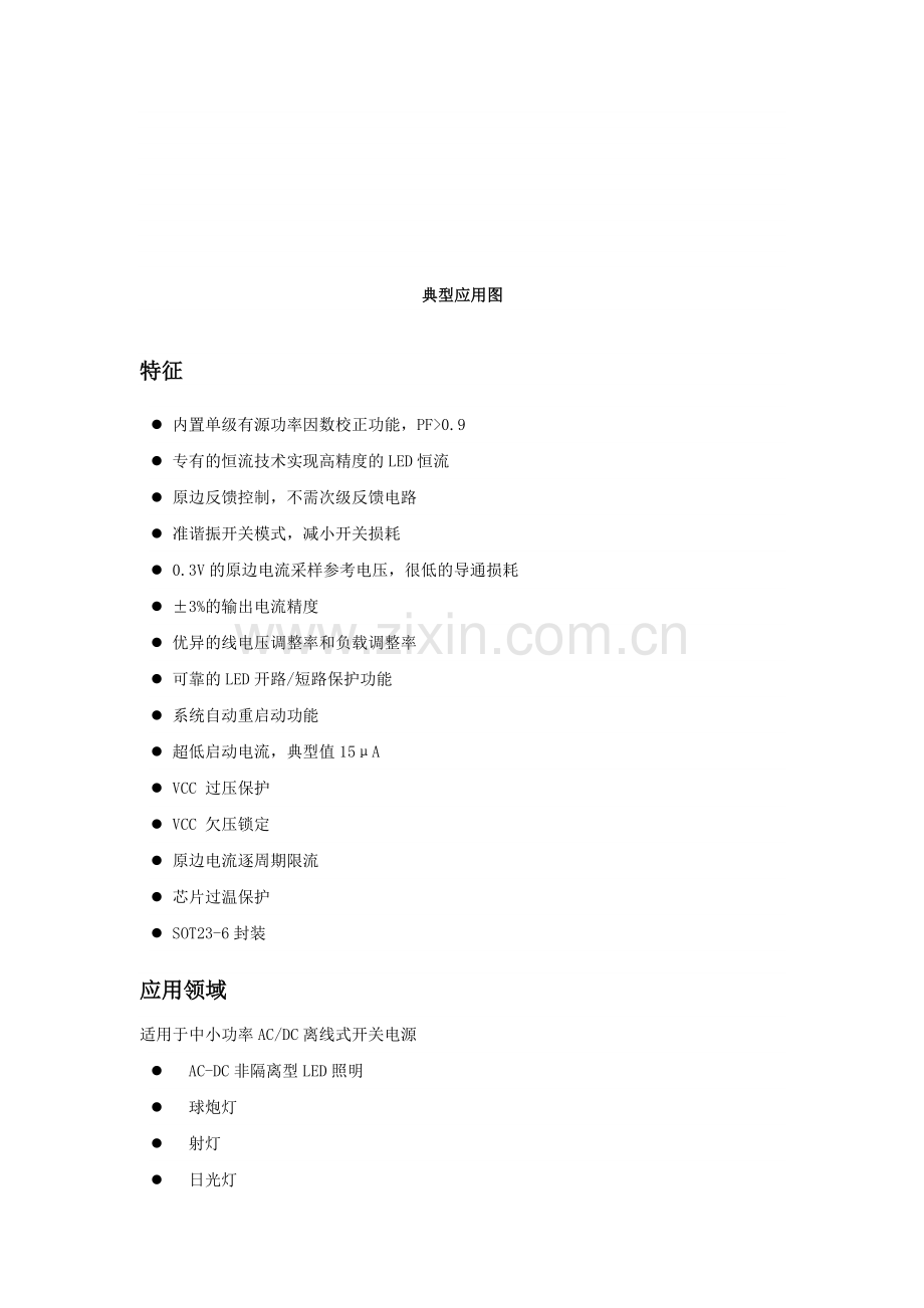 SY5810被M8910替代.doc_第2页