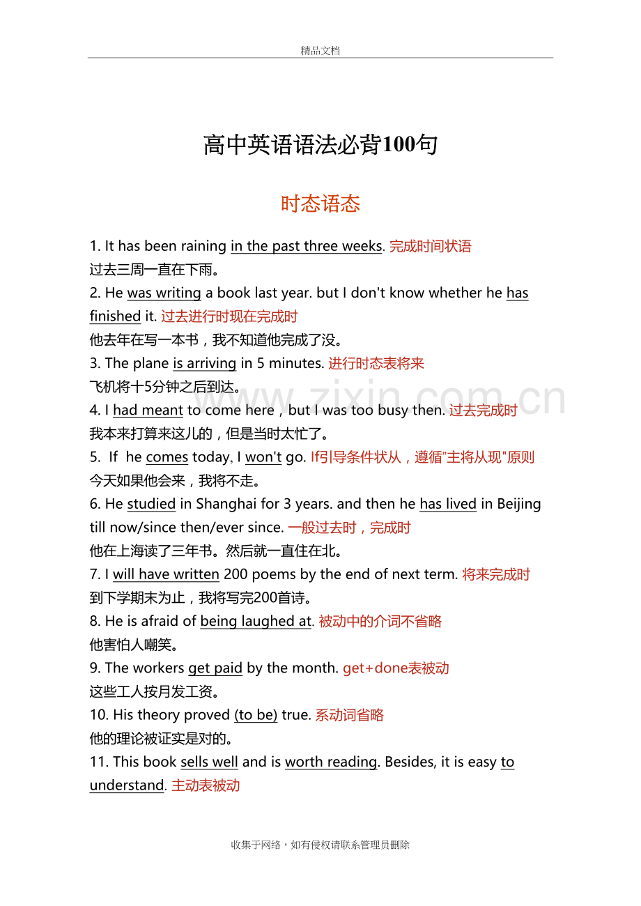高中英语语法必背100句教学提纲.doc_第2页