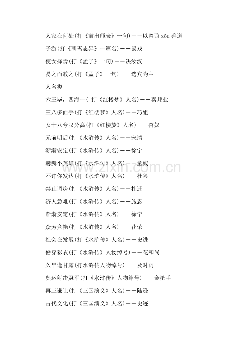 2018年元宵灯谜及答案总汇.doc_第2页