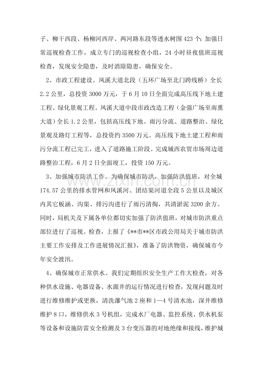 上半年市政公用局安全生产工作总结.doc_第2页