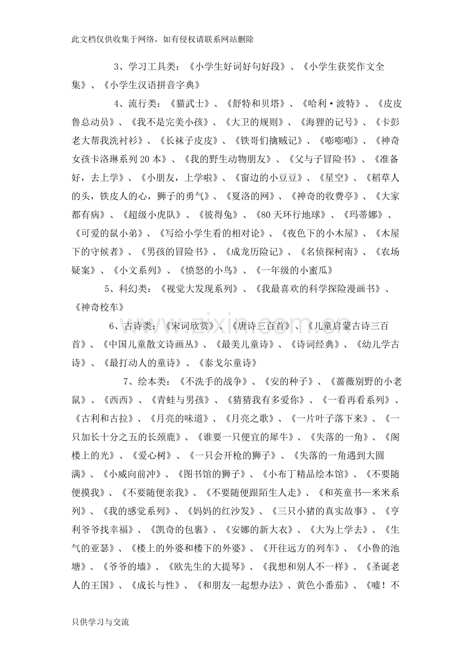 家庭读书计划doc资料.doc_第2页