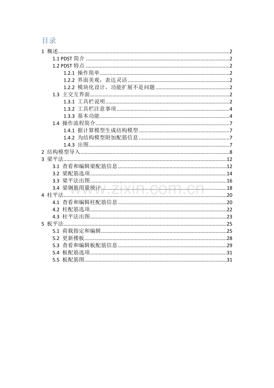 PDST用户手册教学文案.docx_第2页