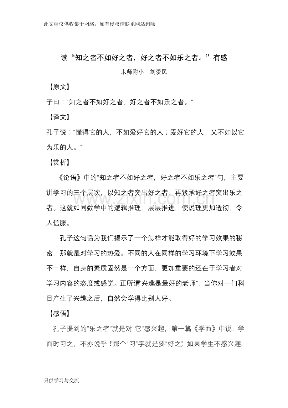 寓教于乐读“知之者不如好之者好之者不如乐之者”有感演示教学.doc_第1页