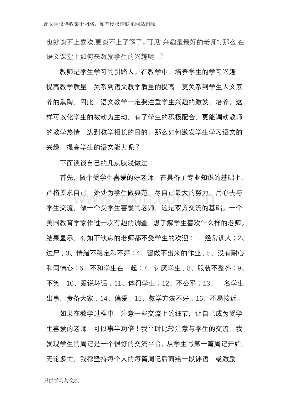 寓教于乐读“知之者不如好之者好之者不如乐之者”有感演示教学.doc_第2页