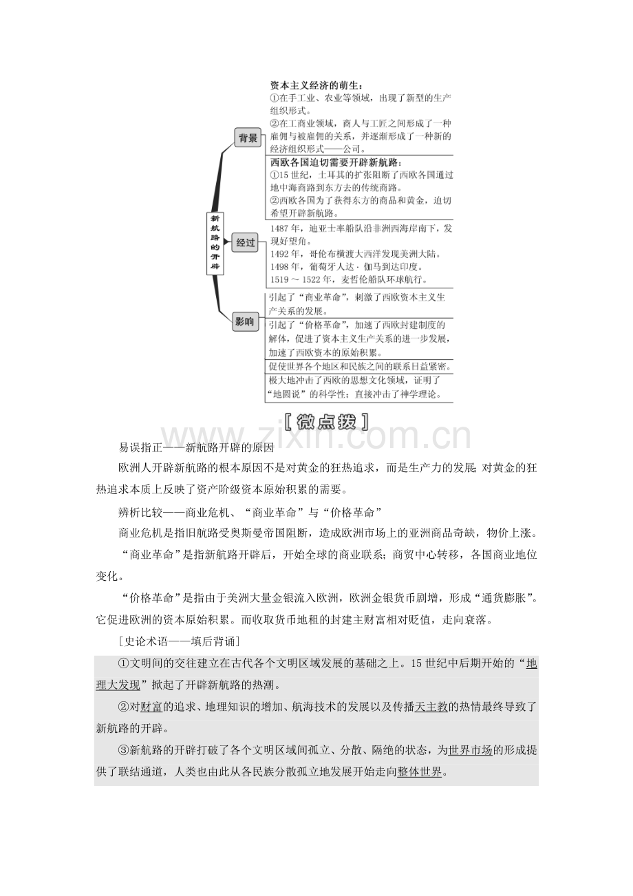 【三维设计】2017届高考历史一轮复习-第二部分-第六单元-新航路的开辟、殖民扩张与资本主义世界市场的形成.doc_第2页