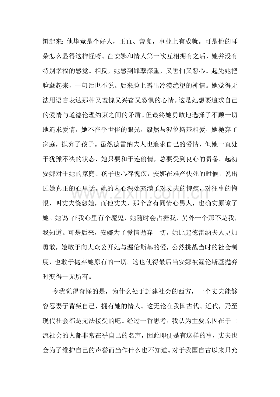 安娜卡列尼娜读书心得.doc_第2页