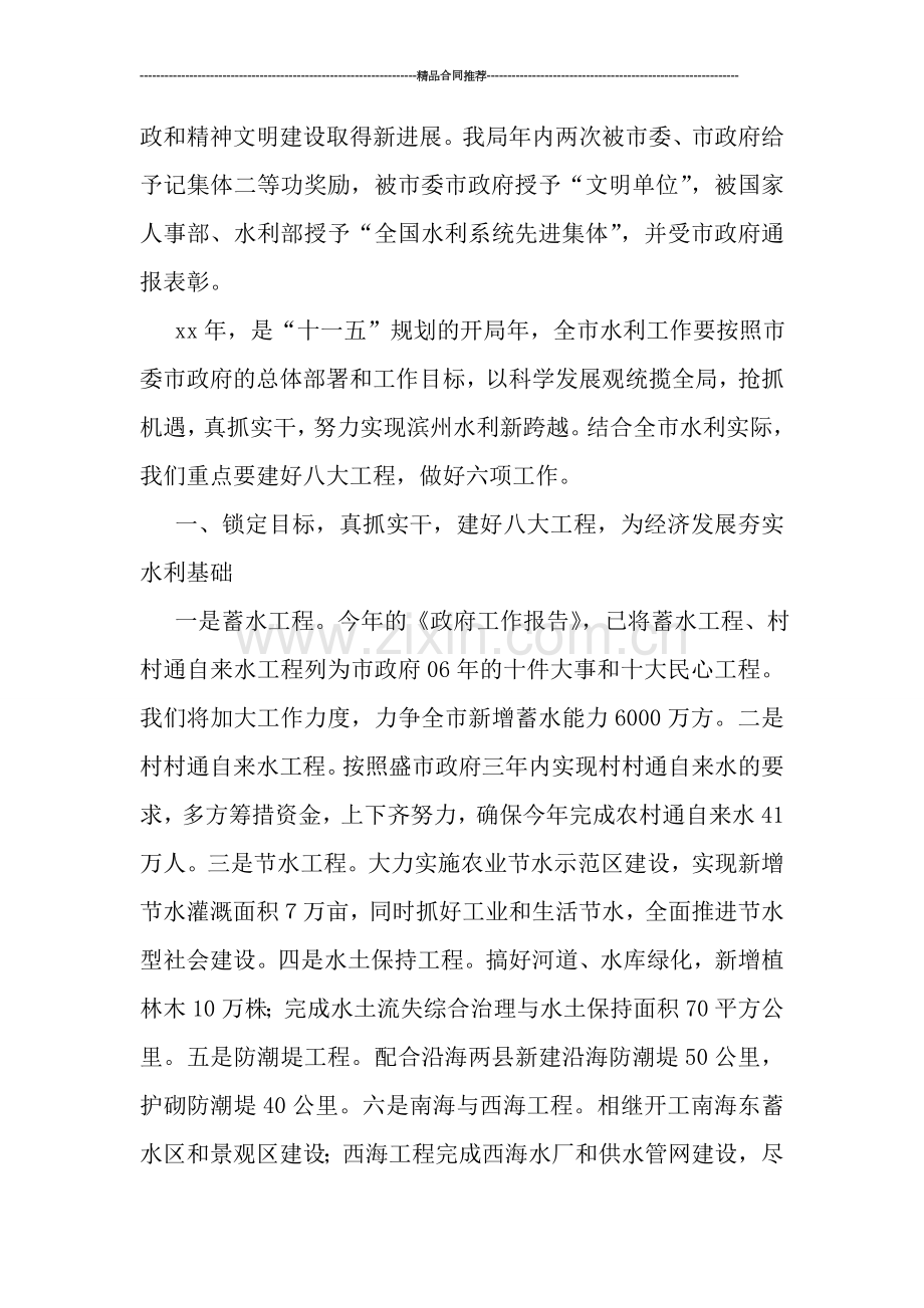 水利局年终总结范文.doc_第2页