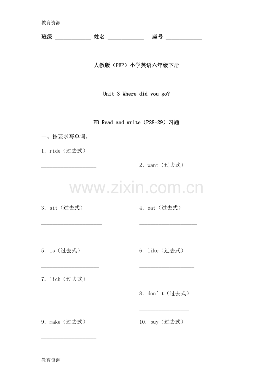 六年级下册英语同步练习Unit-3-Where-did-you-go-PB-Read-and-write-人教(PEP)(无答案)学.doc_第1页