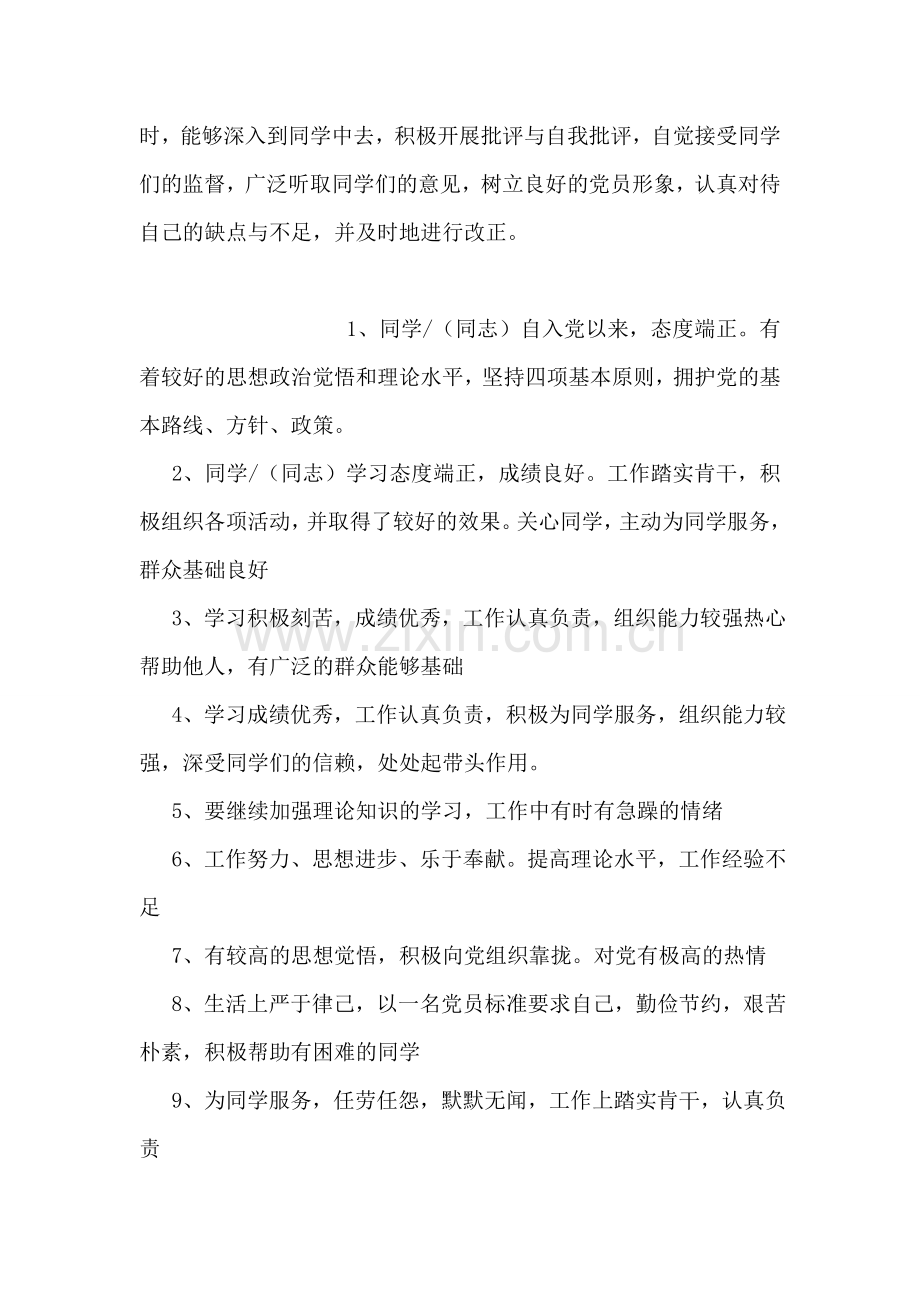 预备党员培养人意见.doc_第2页