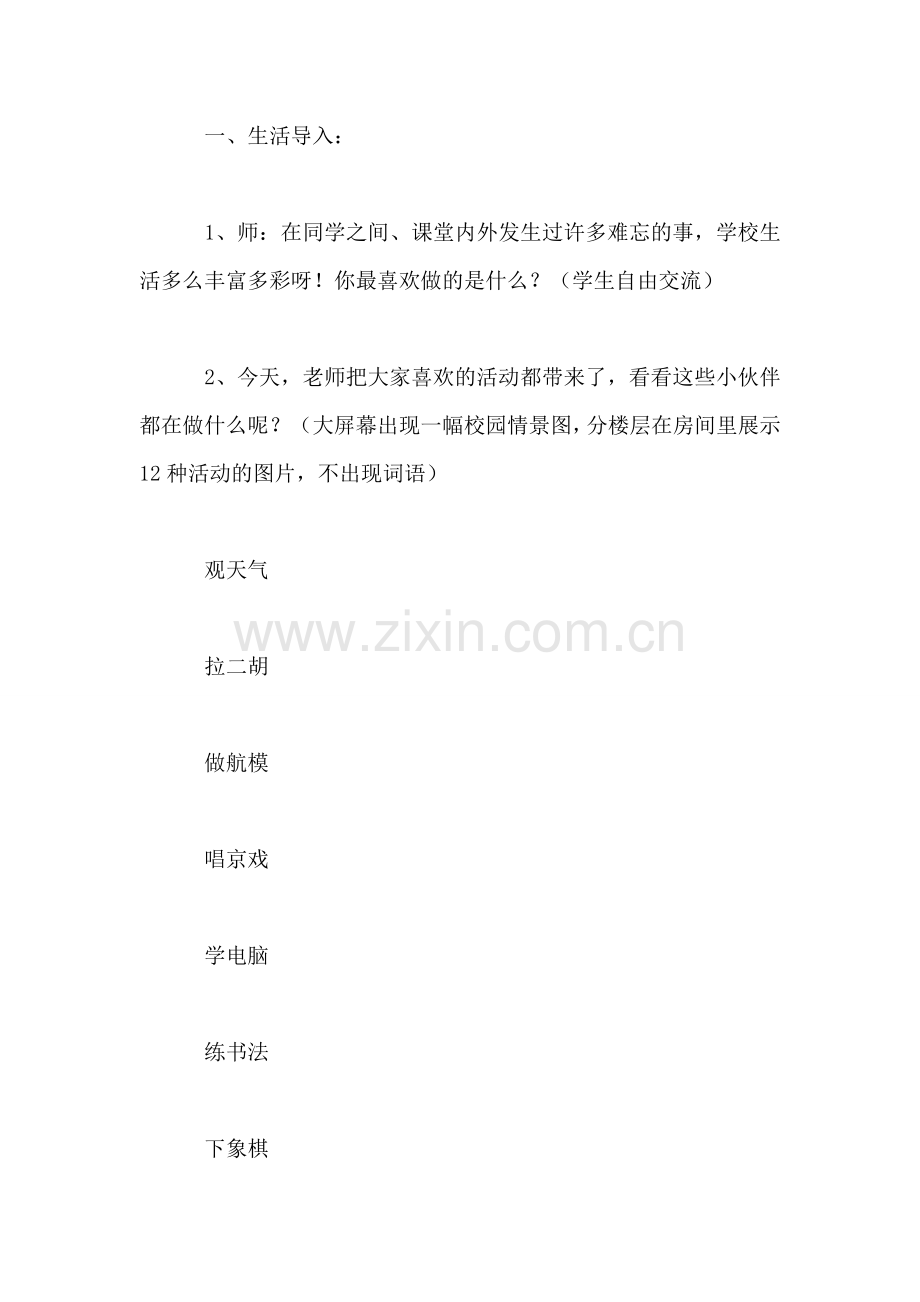 小学二年级语文识字2教案.doc_第2页