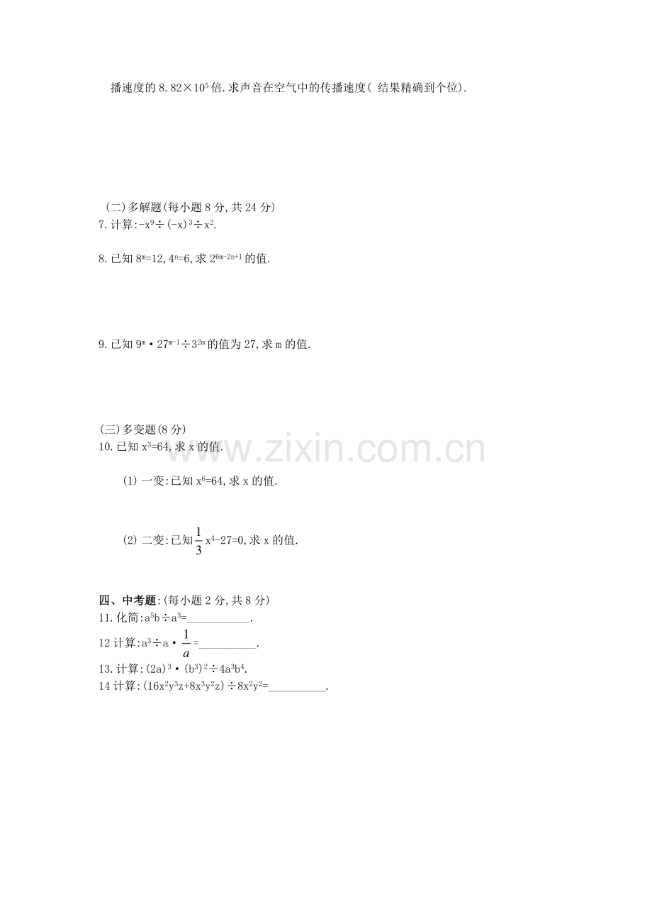 北师大版七年级数学下册-第一章-整式的除法-综合测试题-(含答案)培训资料.doc_第2页