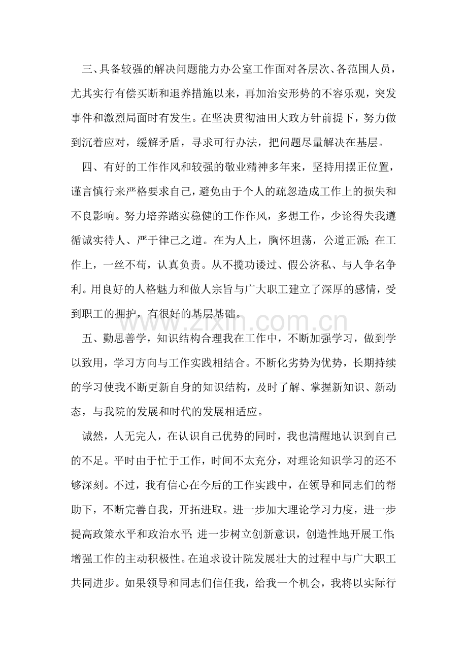 办公室主任竞聘书.doc_第2页