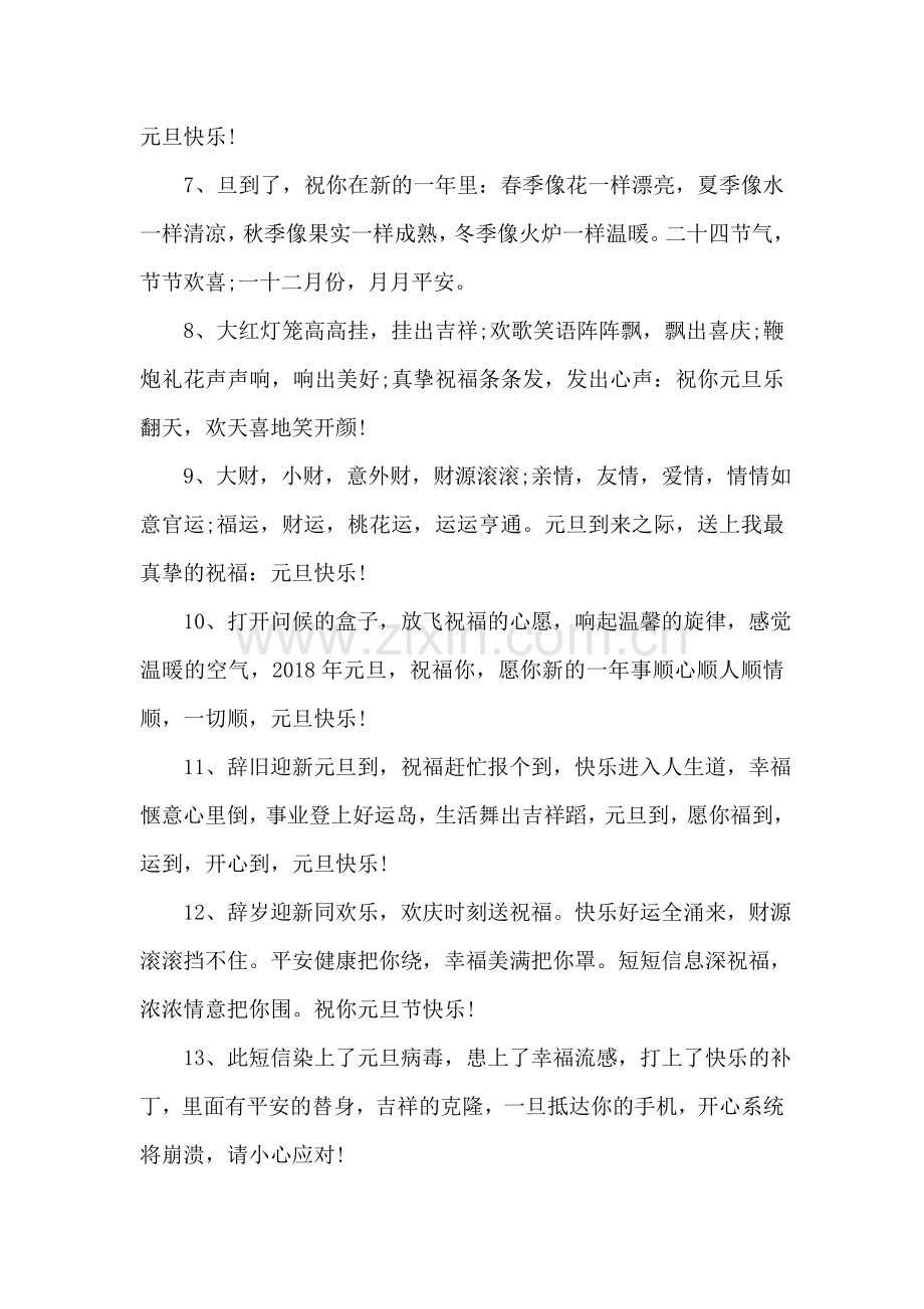 2018元旦贺词大全.doc_第2页