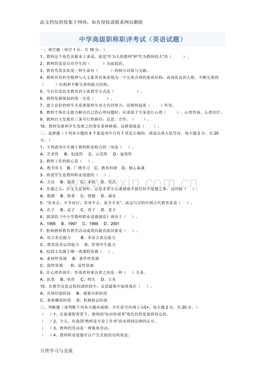 中学高级职称职评考试(英语试题)演示教学.doc_第1页