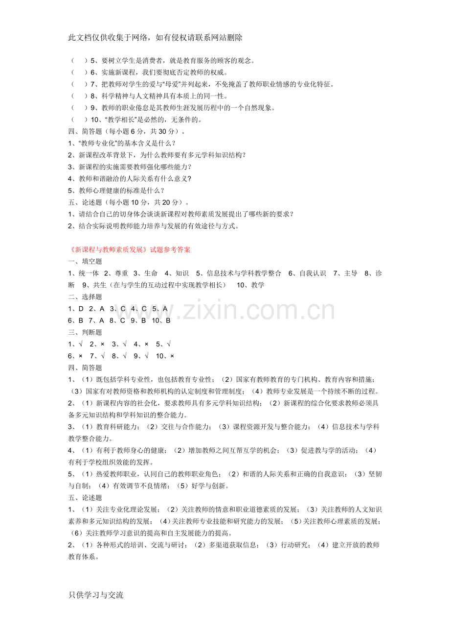 中学高级职称职评考试(英语试题)演示教学.doc_第2页