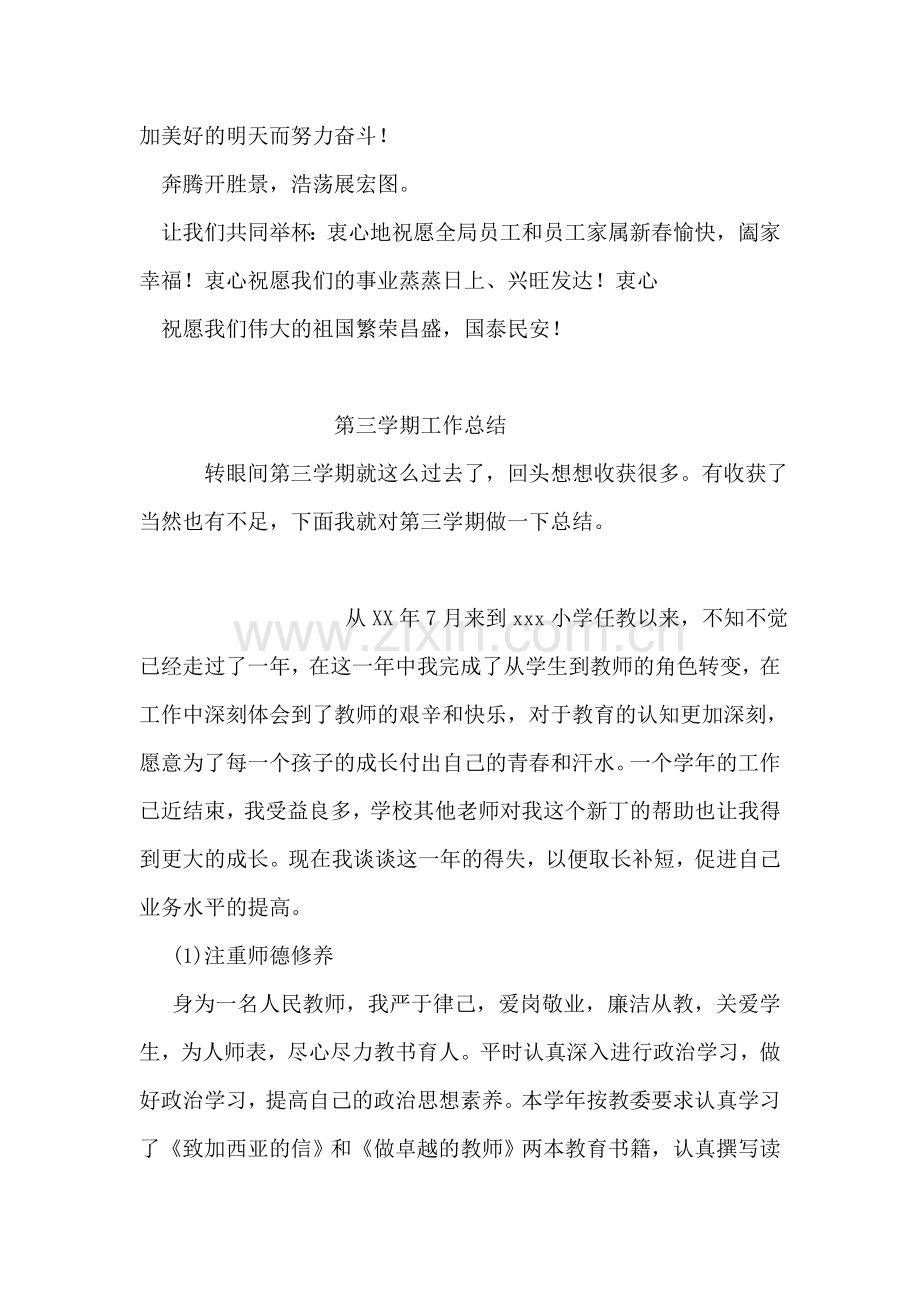 供电局2018职工年会上局长致辞稿.doc_第2页