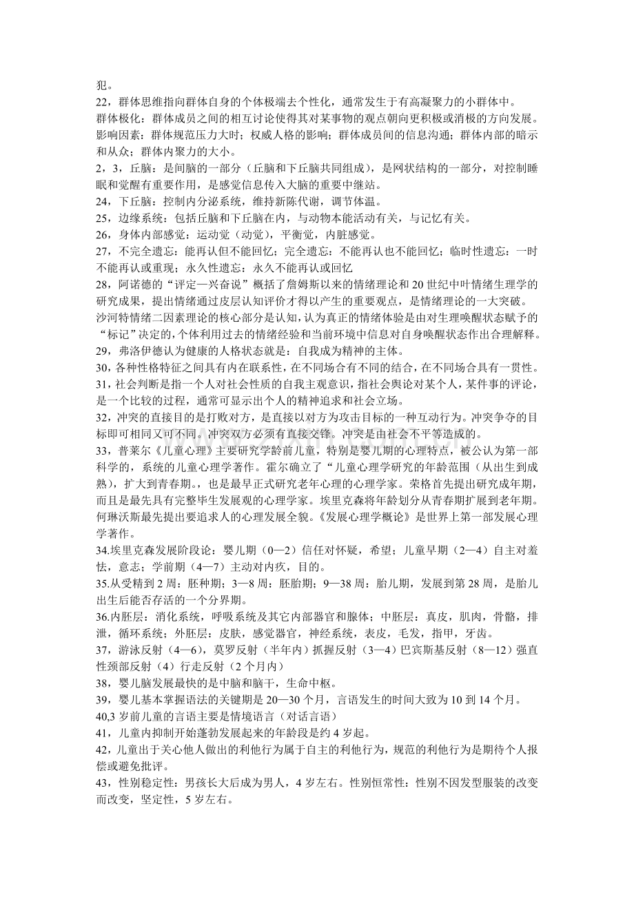 心理学考研客观题总结——加油涂涂版讲课讲稿.doc_第2页