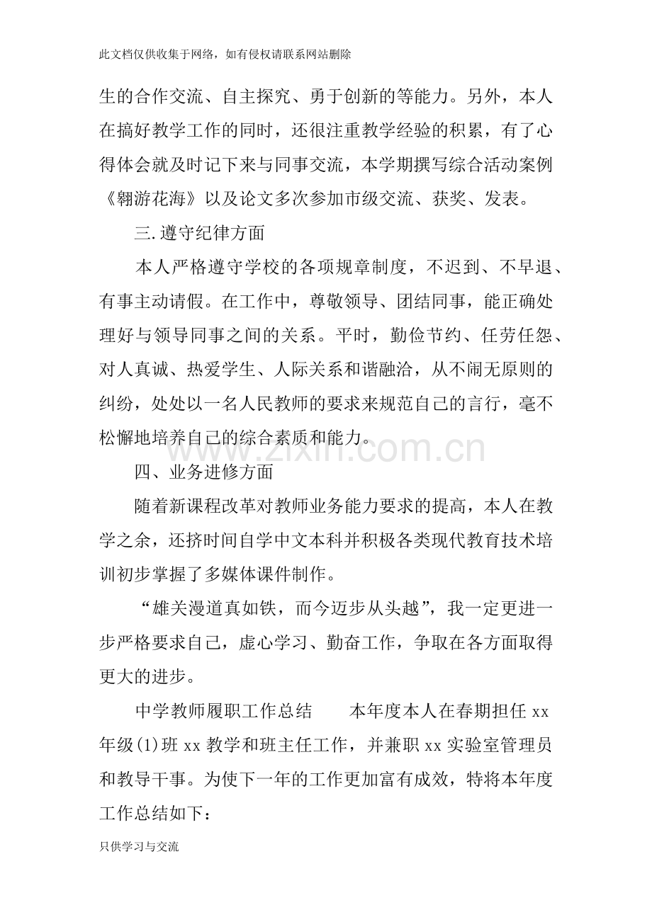 中学教师履职工作总结4篇知识讲解.docx_第2页