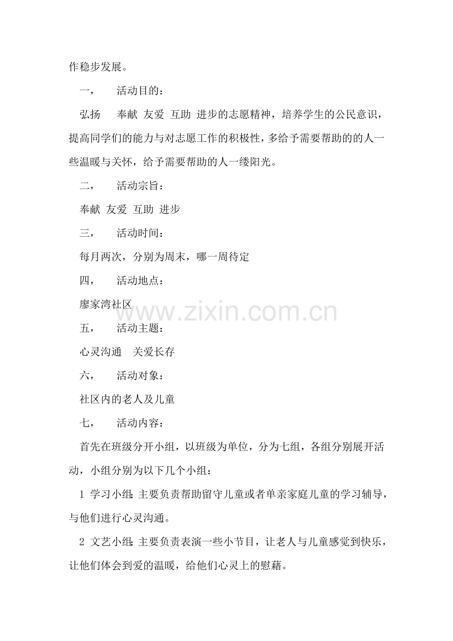 学雷锋纪念日国旗下讲话.doc_第2页
