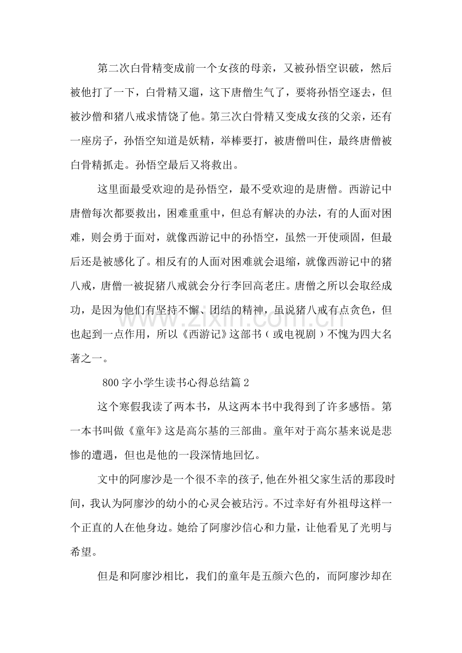 800字小学生读书心得总结.doc_第2页