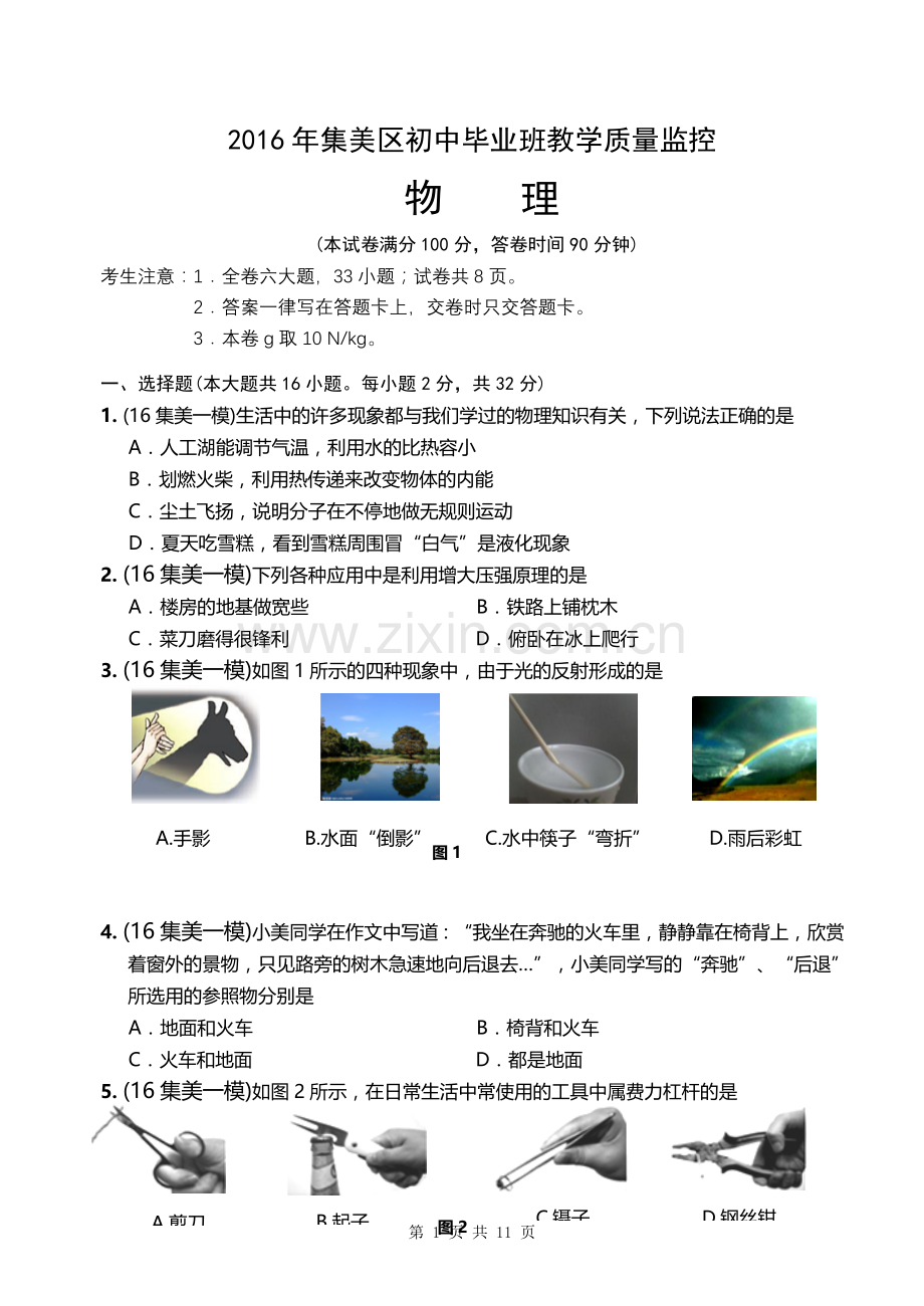 集美区初三物理一模试卷演示教学.doc_第1页