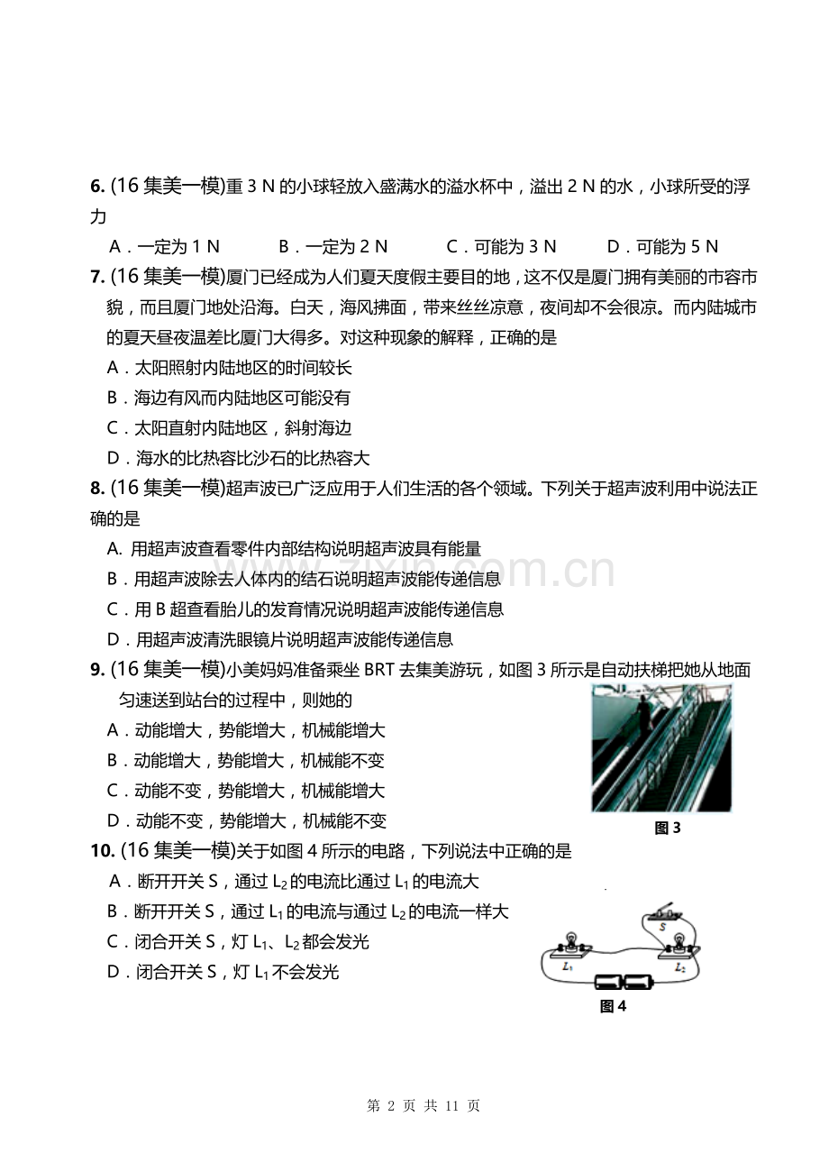 集美区初三物理一模试卷演示教学.doc_第2页