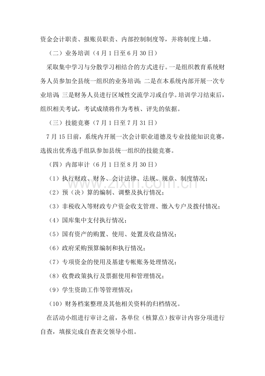 单位会计质管活动方案.doc_第2页