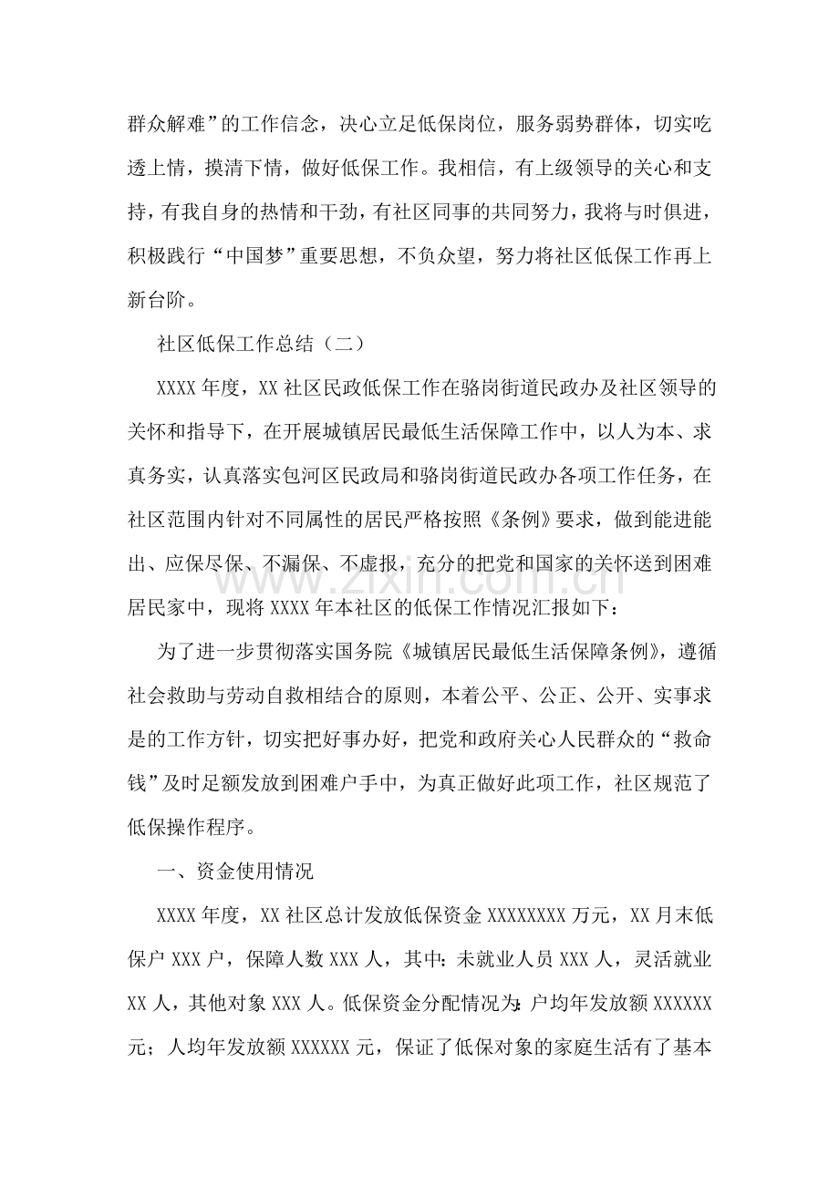 社区低保工作总结.doc_第2页