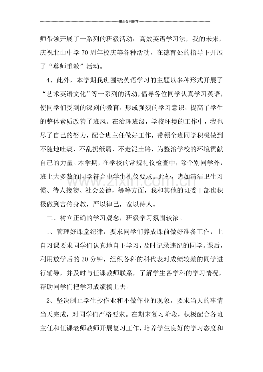 教师工作总结----2019-学年期末教师个人工作总结.doc_第2页