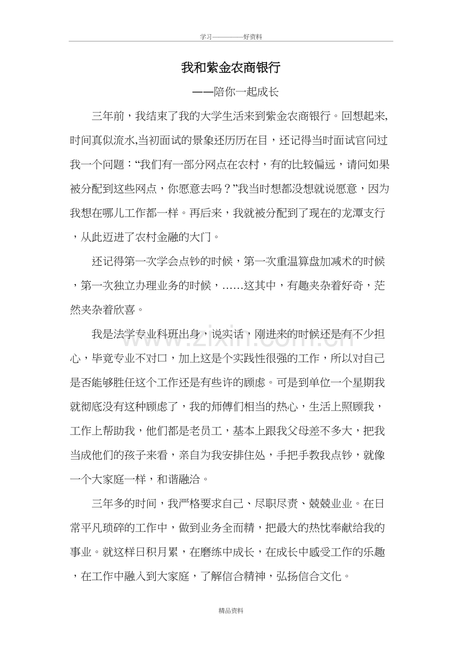 我和紫金农商银行教程文件.doc_第2页