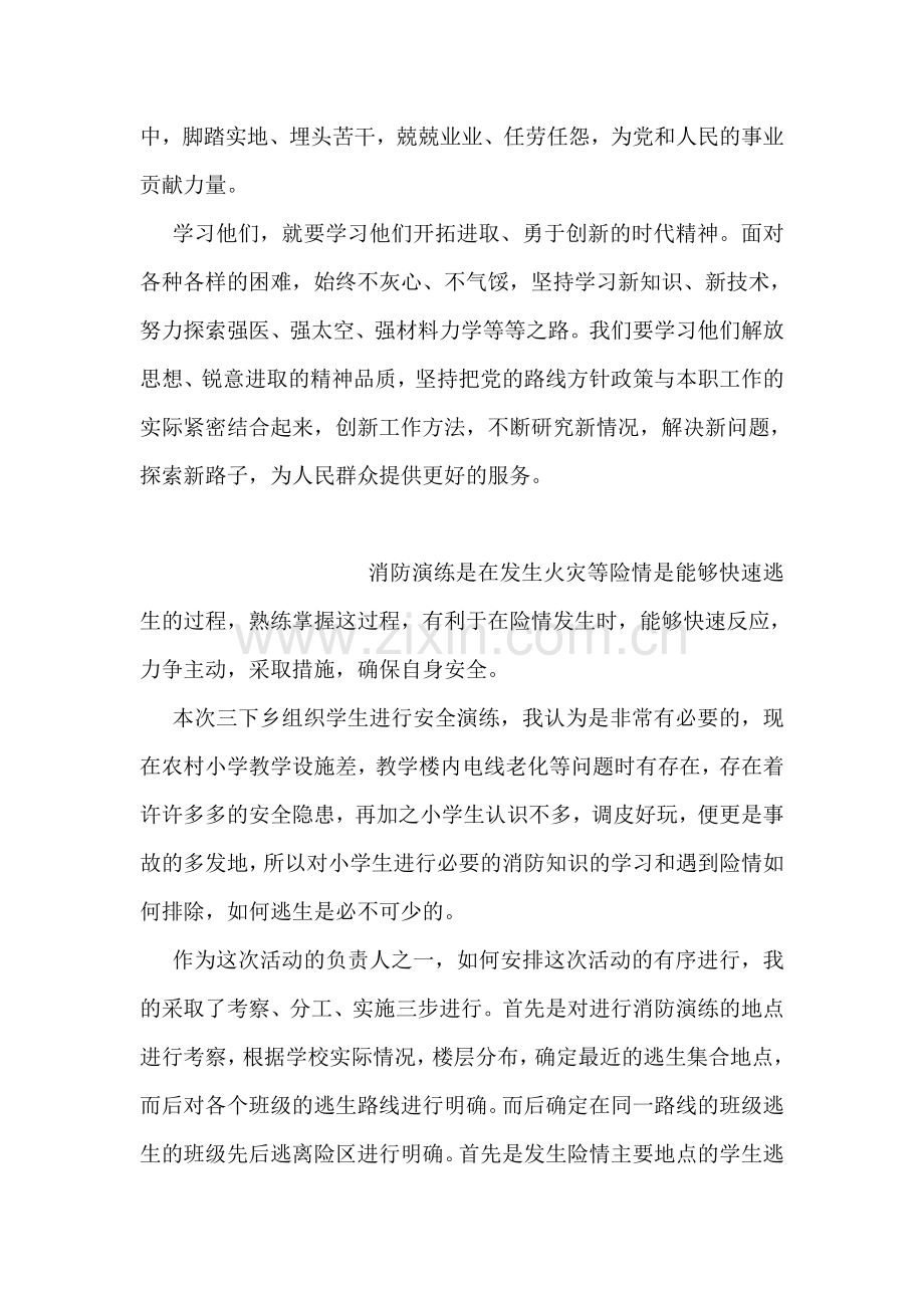 党员学习心得体会-3.doc_第2页