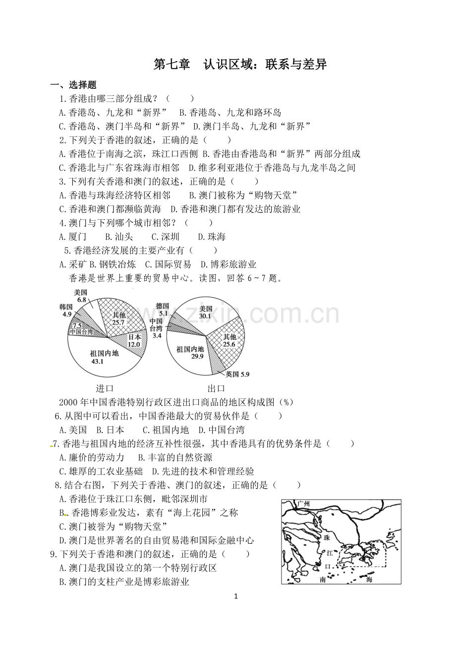 湘教版八年级地理第五章-中国的地理差异测试题复习进程.doc_第1页