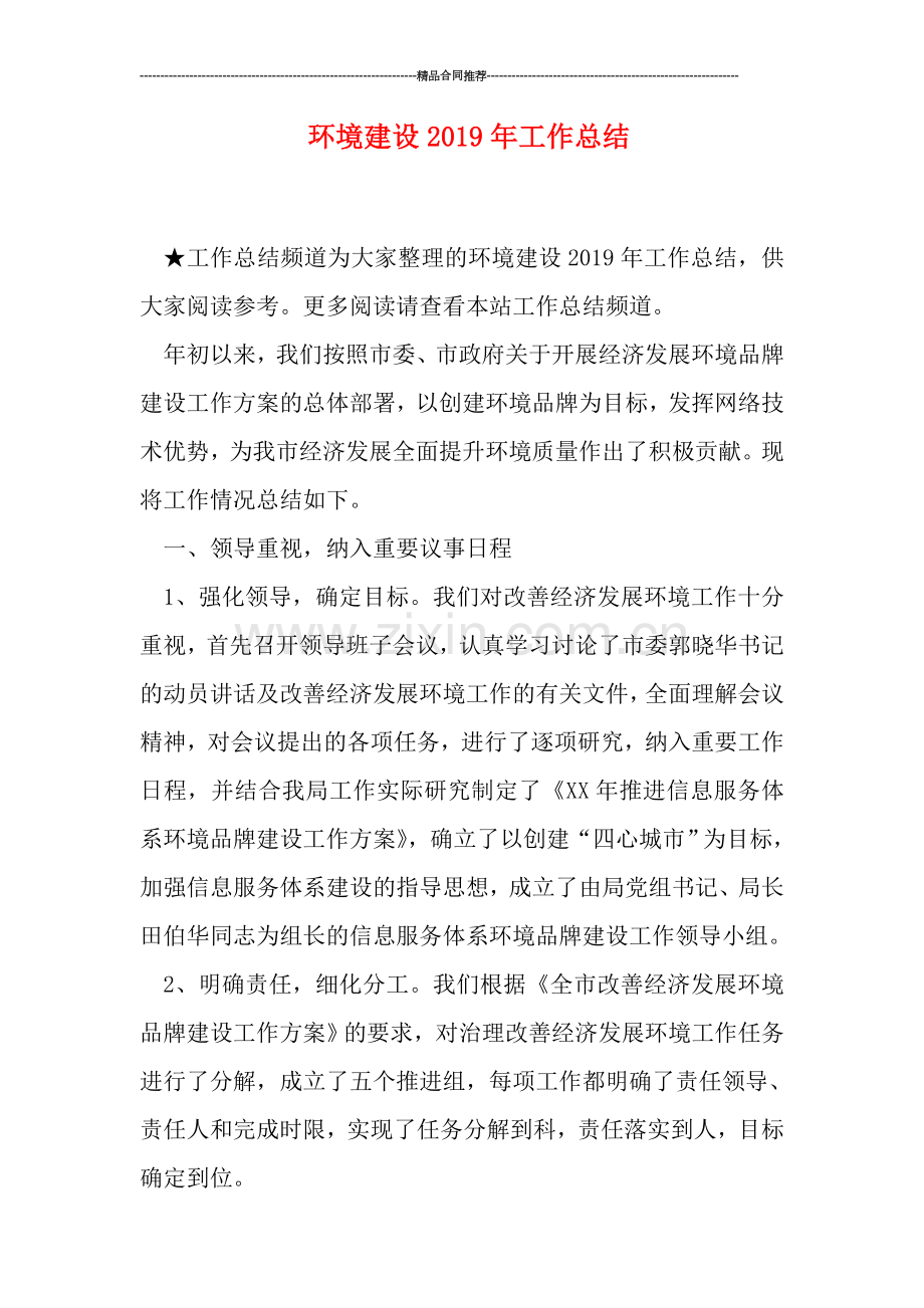 环境建设2019年工作总结.doc_第1页