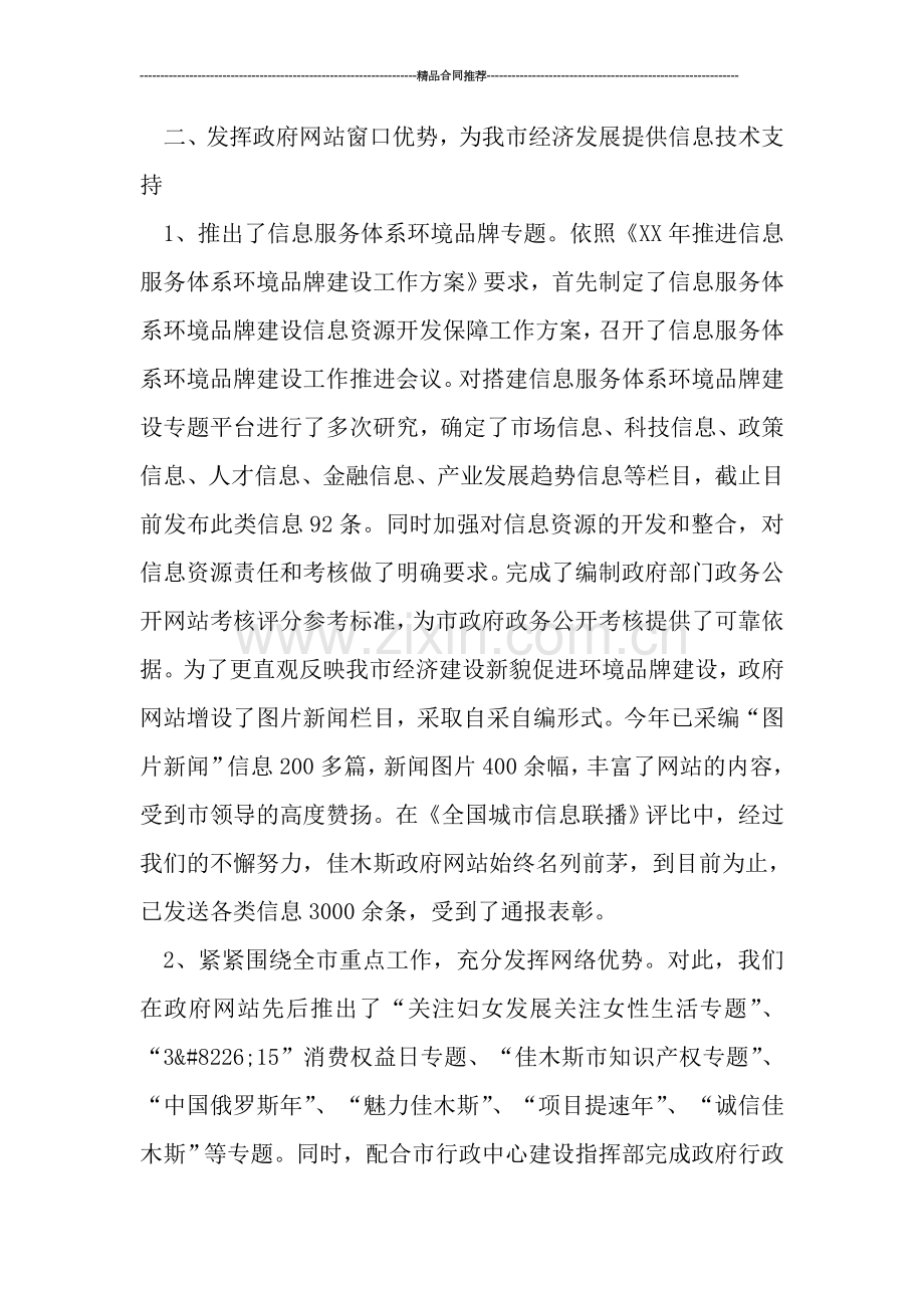 环境建设2019年工作总结.doc_第2页
