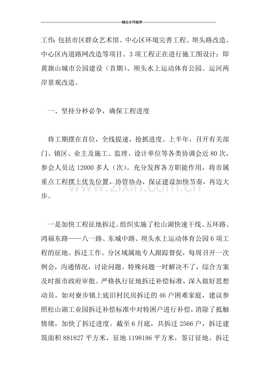 市城建总指挥部20上半年工作总结.doc_第2页