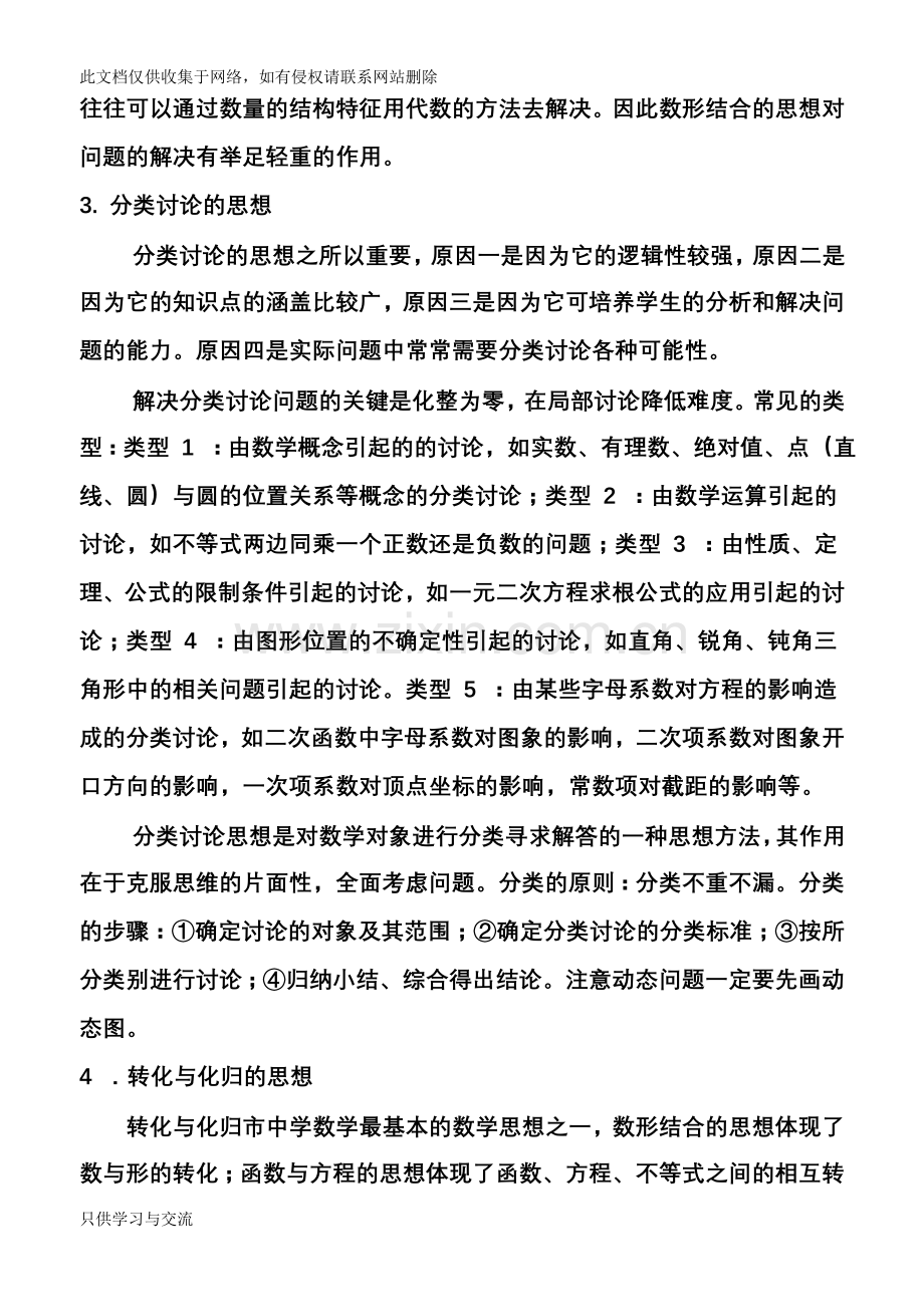 如何开发解题智慧(1)教学文案.doc_第2页