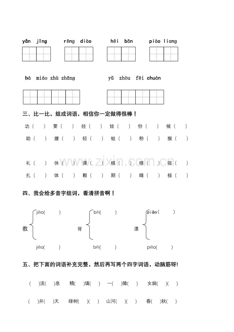 二级上册语文试卷收集资料.doc_第2页