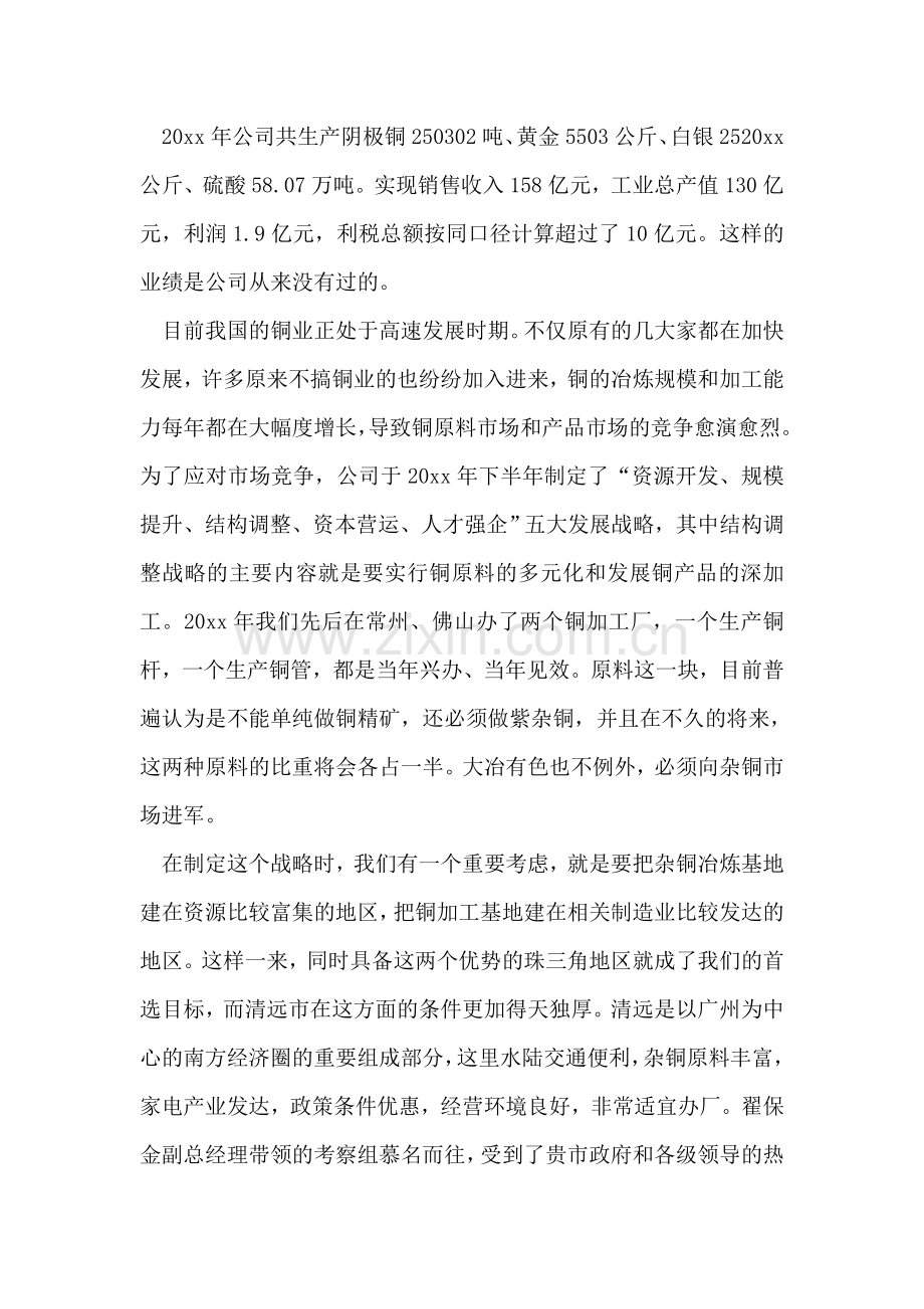 公司与市政府签字仪式上的讲话.doc_第2页