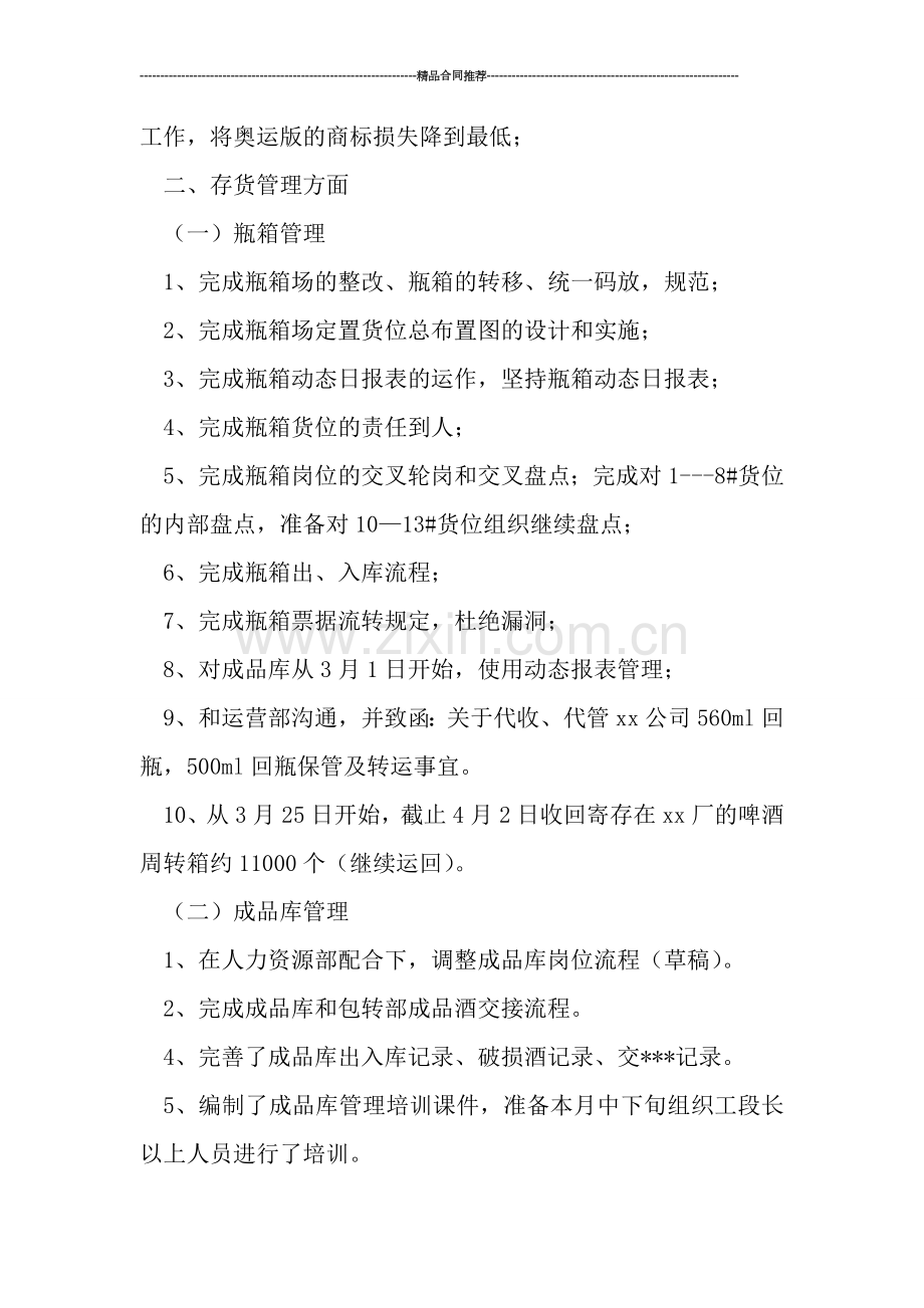 生产部第三季度工作总结范文.doc_第2页