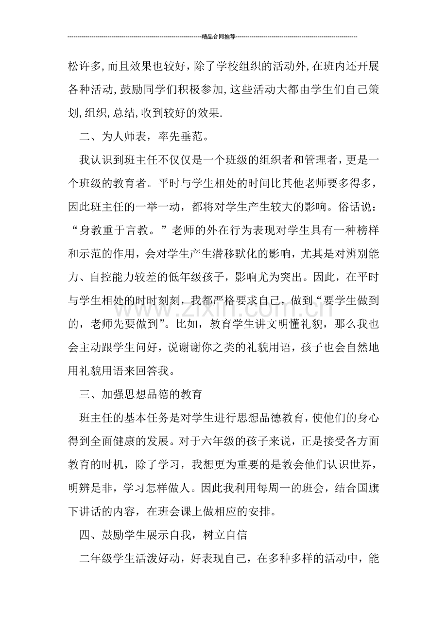 小学六年级班主任工作总结范文.doc_第2页