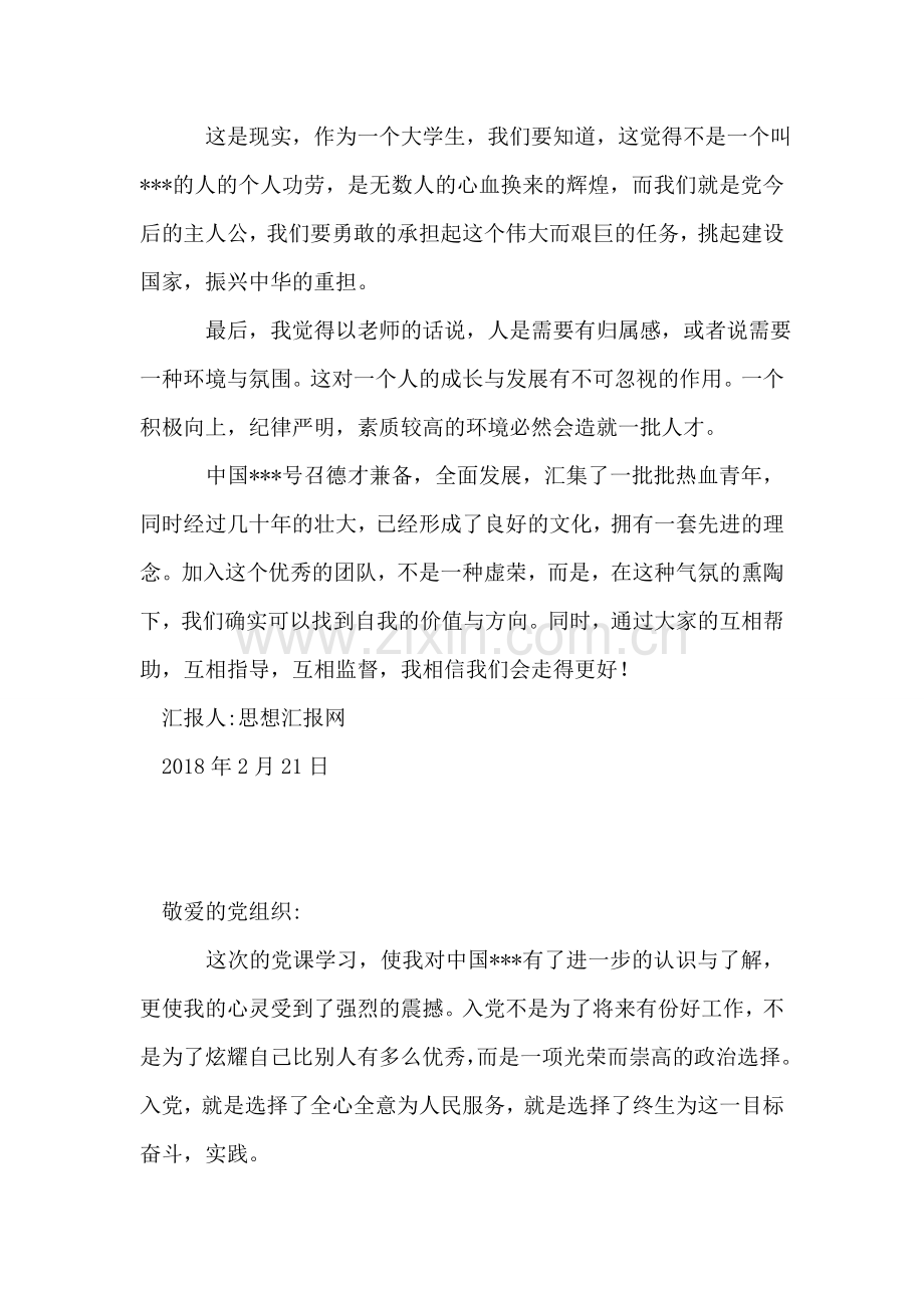 2018年春节思想汇报《我相信我们会走得更好》.doc_第2页