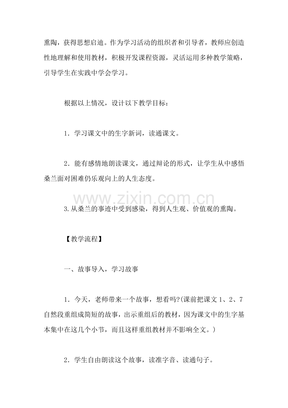 苏教版小学语文三年级教案——《微笑着承受一切》教学设计三.doc_第2页