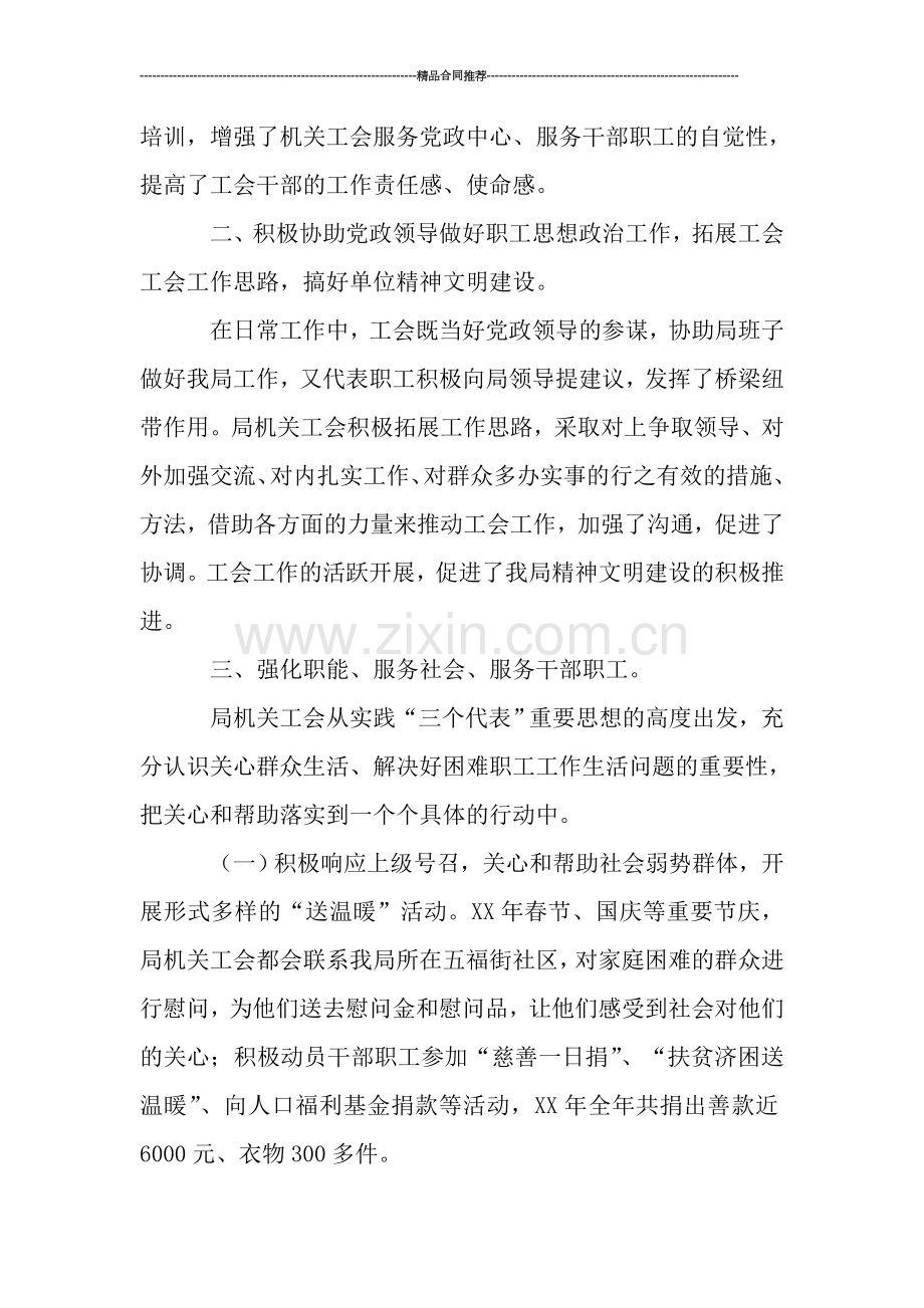 工会工作总结--房产管理局机关工会2019年工作总结.doc_第2页