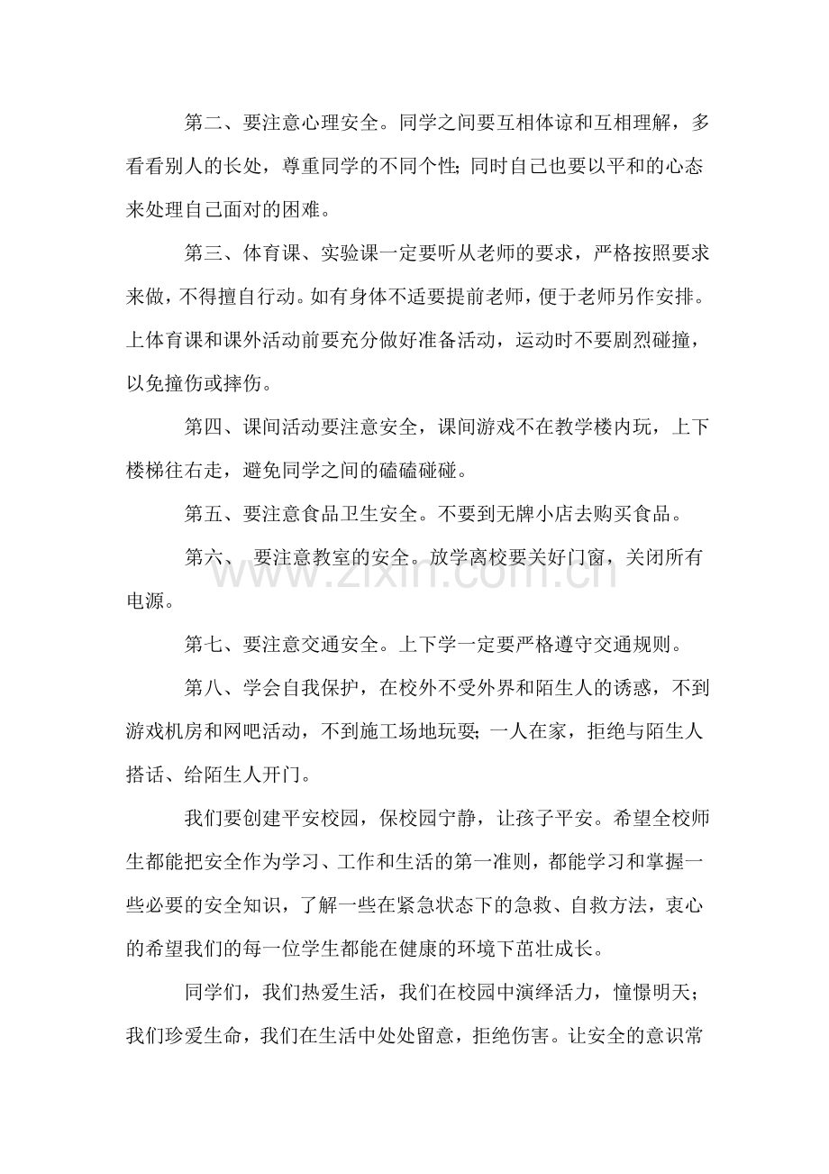 构建校园安全教育体系-提高自救自护能力.doc_第2页